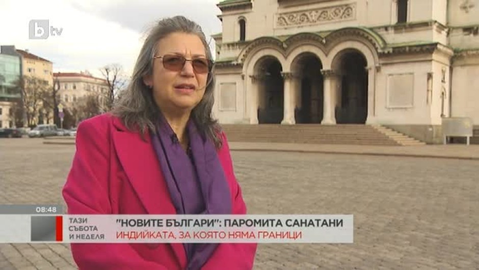 "Новите българи": Паромита Санатани - индийката, за която няма граници