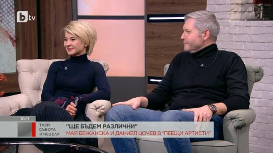 Мая Бежанска и Даниел Цочев в "Пеещи артисти": "Ще бъдем различни"
