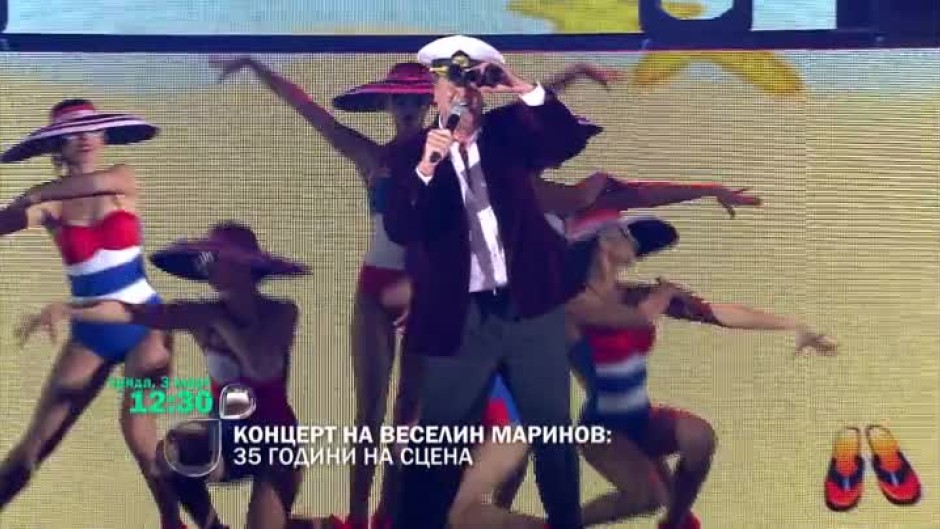 Концерт на Веселин Маринов: 35 години на сцена