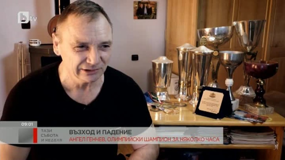 Възходът и падението на олимпийския шампион за няколко часа Ангел Генчев