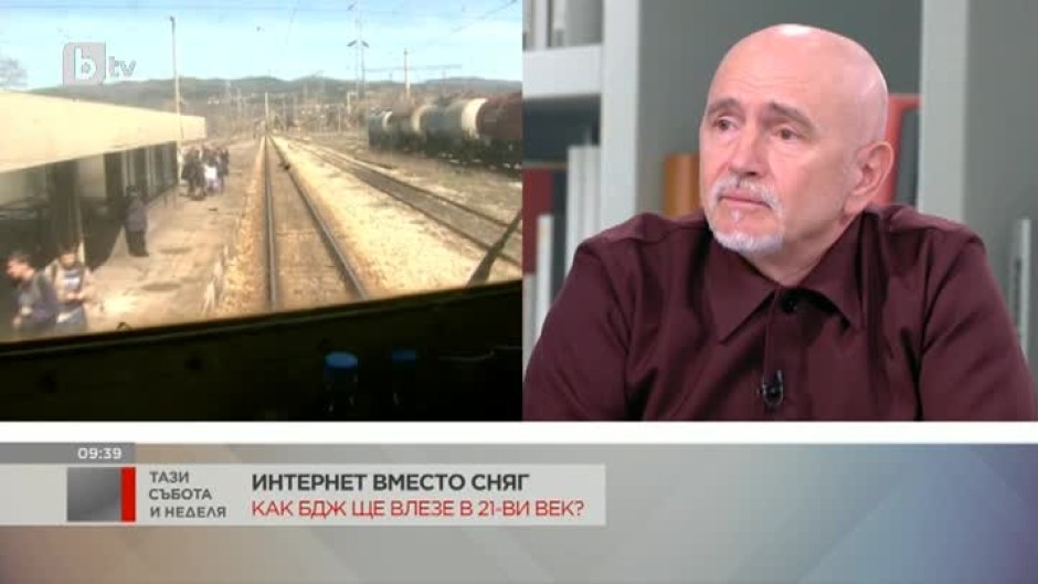 Николай Събев: За да привлечем хората да пътуват с влаковете, трябва да създадем условията, при които те да се чувстват приятно