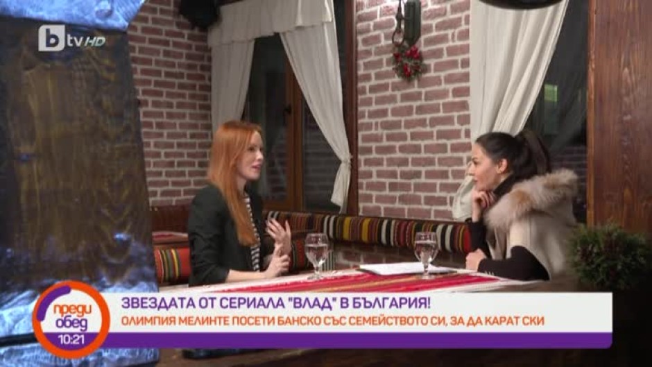 Гери Стоянова се срещна със звездата от сериала "Влад" Олимпия Мелинте