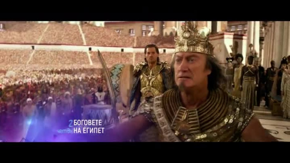 Боговете на Египет - четвъртък от 21 часа по bTV Cinema