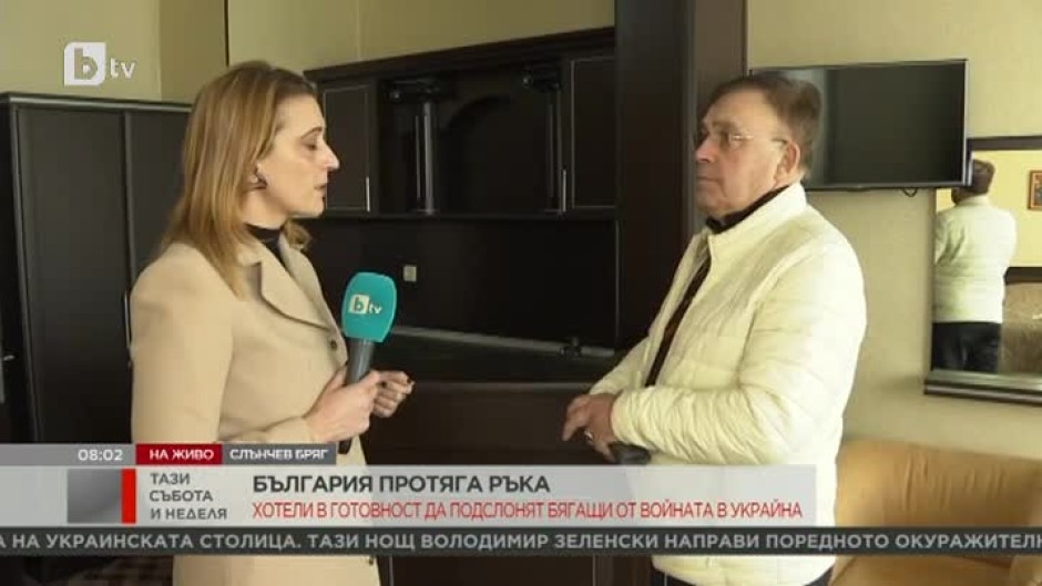 Български хотелиери в готовност да подслонят бягащи от войната в Украйна