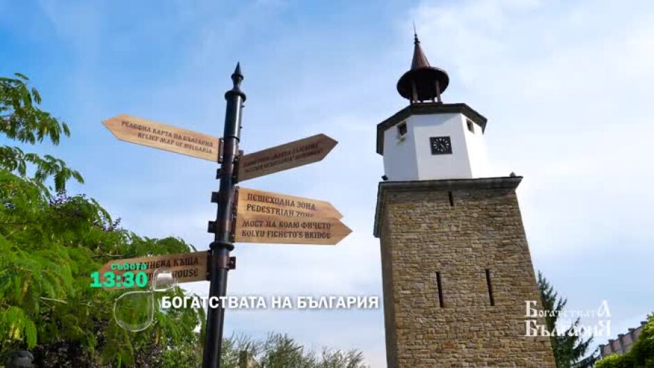 Гледайте "Богатствата на България" в събота от 13:30  ч. по bTV