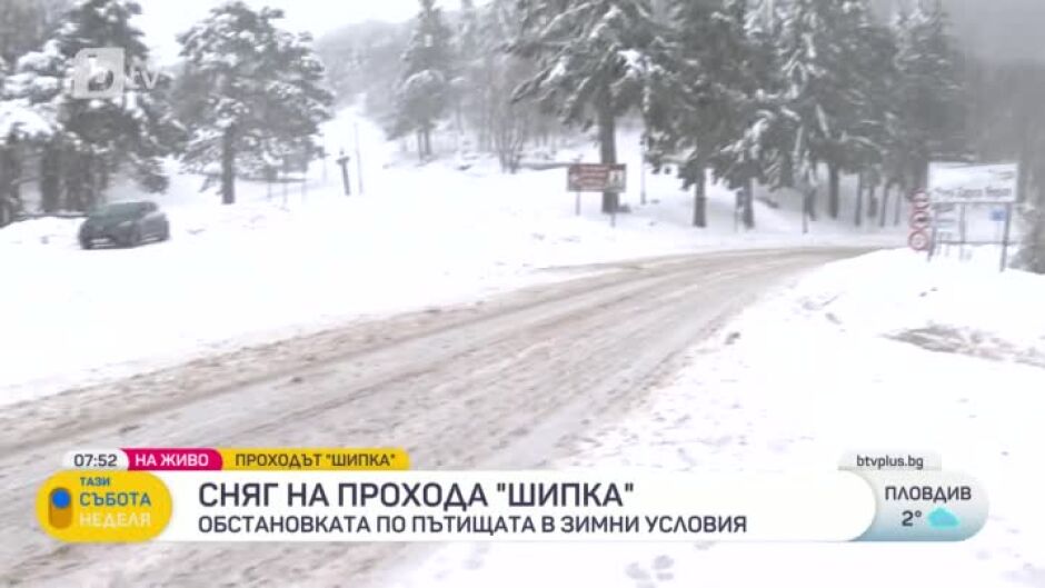 Сняг на прохода "Шипка" - пътищата са проходими при зимни условия