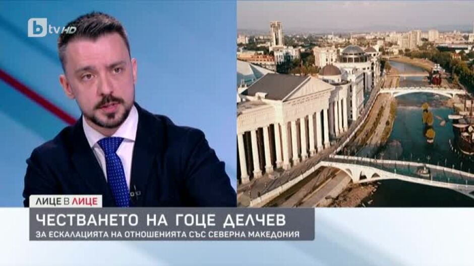 Кристиян Шкварек: Отношенията между България и Северна Македония са игра с нулев резултат