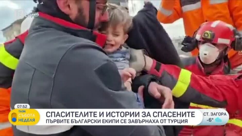 Българските спасителни екипи се върнаха от Турция