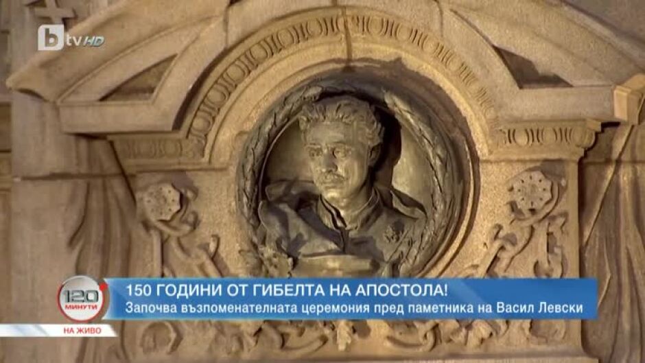 Започва церемонията пред паметника на Васил Левски