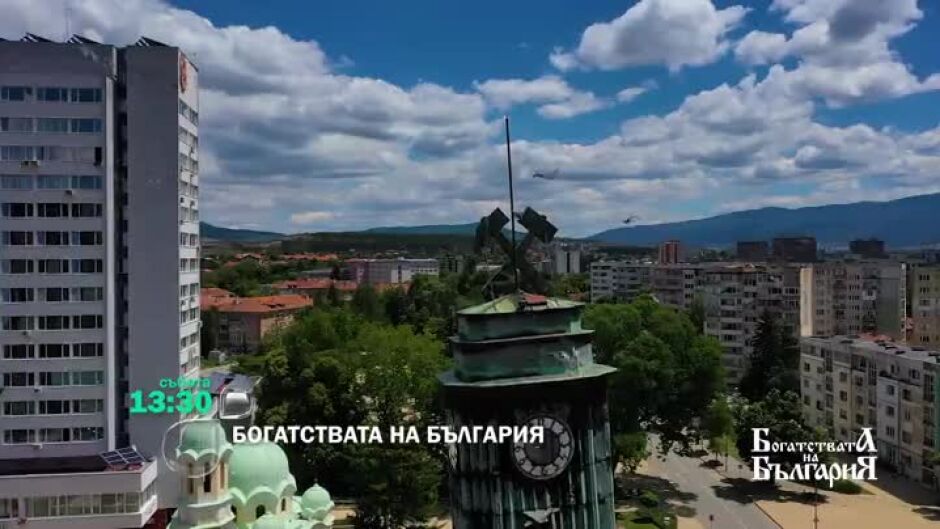 "Богатствата на България" в Перник - събота от 13:30 ч. по bTV