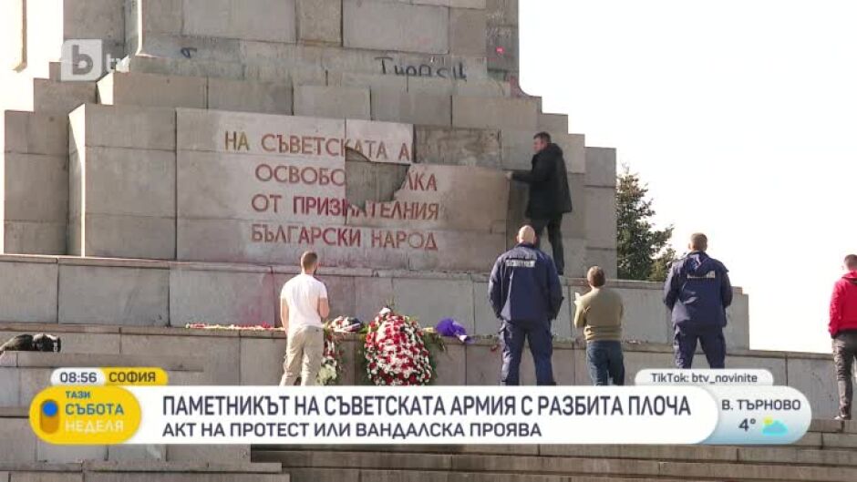 Паметникът на Съветската армия с разбита плоча