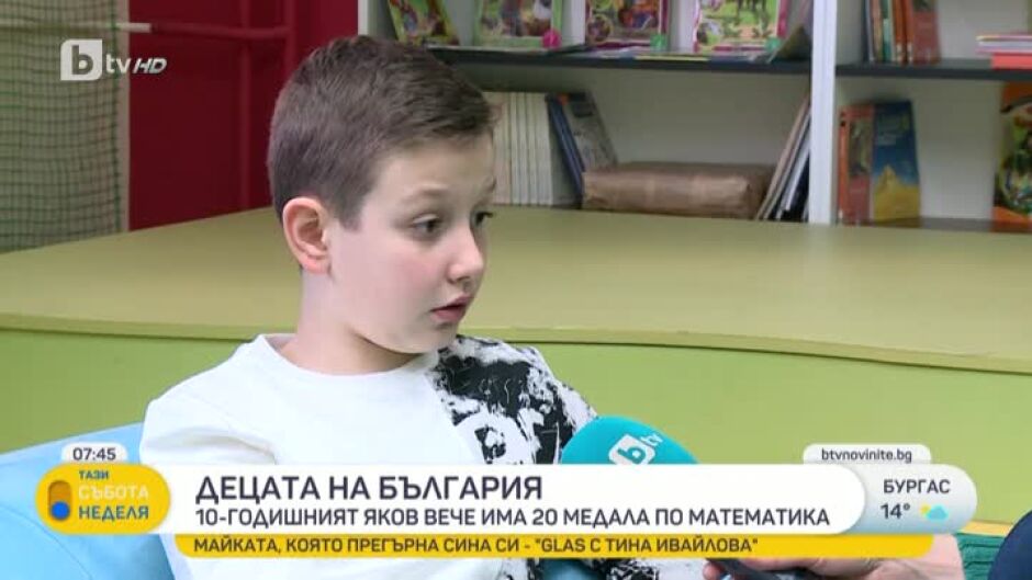 Децата на България: Талантливо 10-годишно дете вече има 20 медала по математика