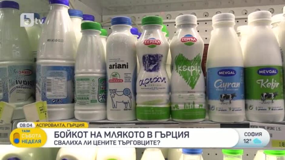 Бойкот на млякото в Гърция