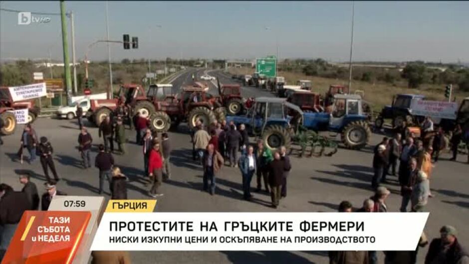 Протестите на гръцките фермери