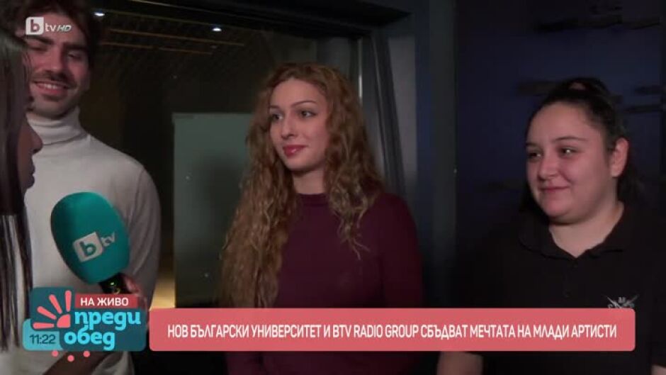 Нов Български Университет и bTV Radio Group сбъдват мечтите на млади артисти