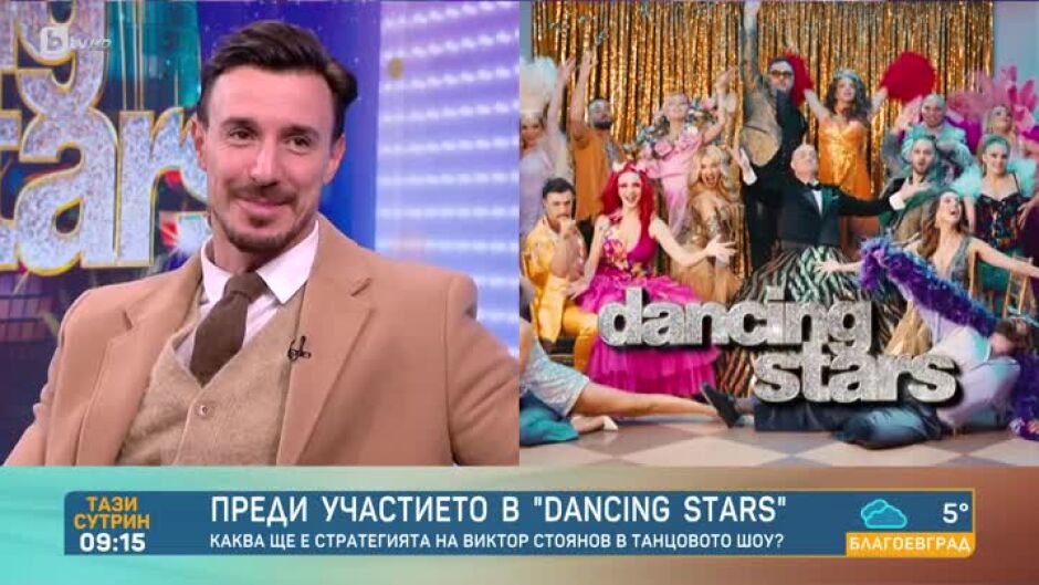 Виктор Стоянов преди "Dancing Stars": Не съм предполагал, че е толкова трудно