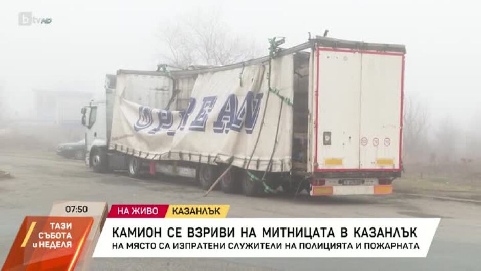 Взривилият се камион на митницата в Казанлък е превозвал етер