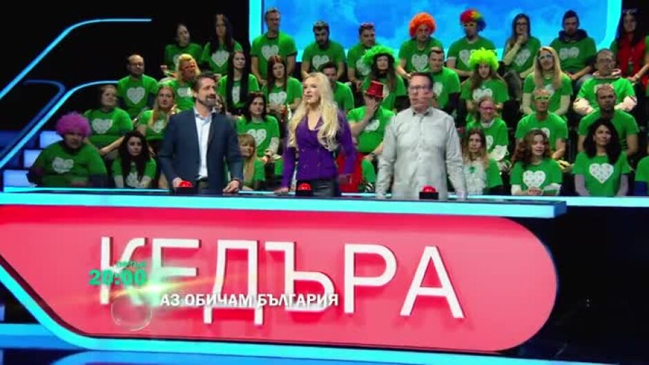 "Аз обичам България" в петък от 20ч по bTV!