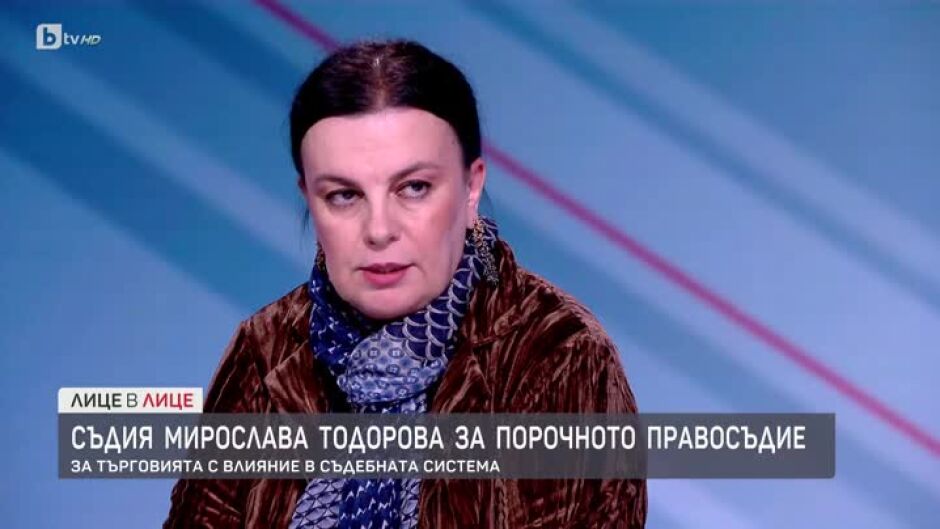 Съдия Мирослава Тодорова за порочното правосъдие