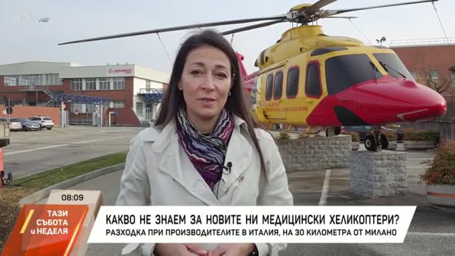 Какво не знаем за новите ни медицински хеликоптери?