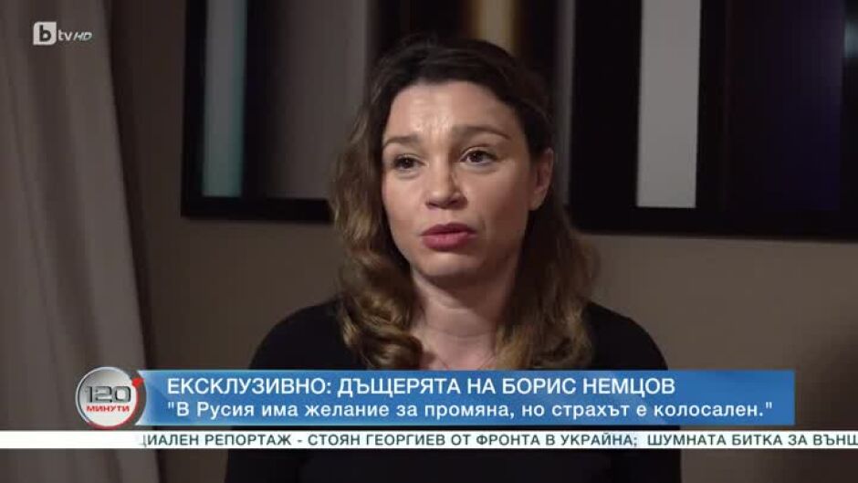 Жана Немцова специално за bTV: В Русия има желание за промяна, но страхът е колосален (2 част)
