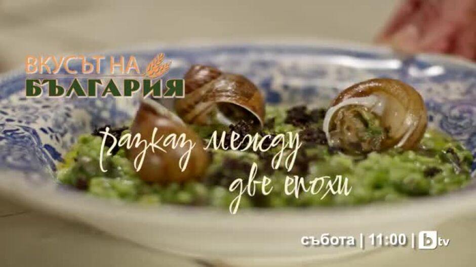 "Вкусът на България" в Габрово - събота, 11ч по bTV
