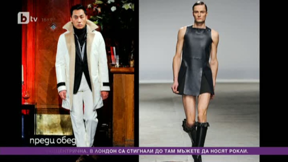 Нови тенденции в мъжката мода