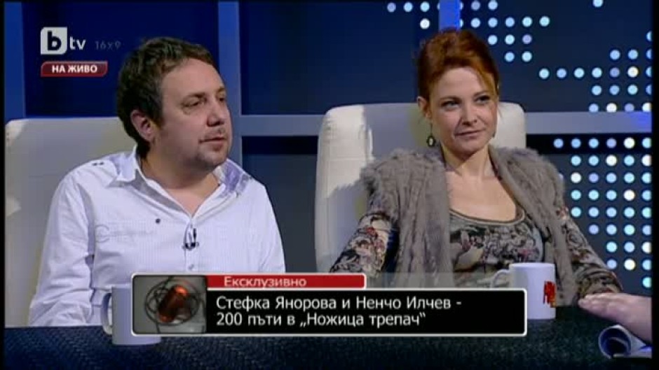 Стефка Янорова и Ненчо Илчев - 200 пъти в "Ножица трепач"