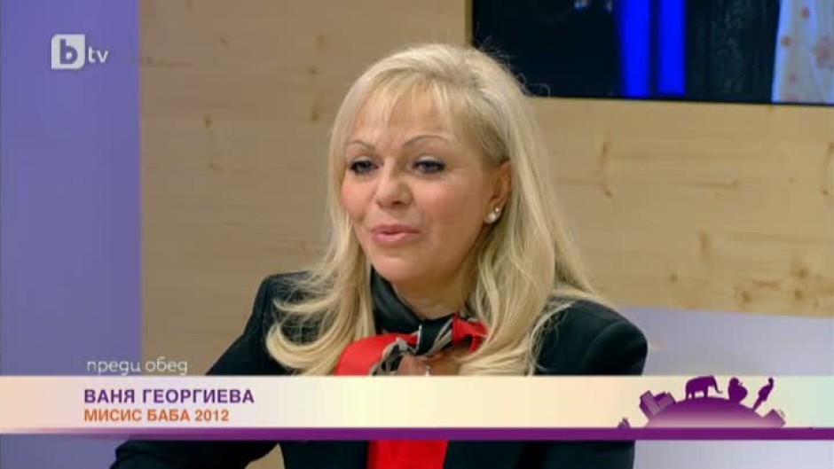 "Мисис Баба 2012" Ваня Георгиева