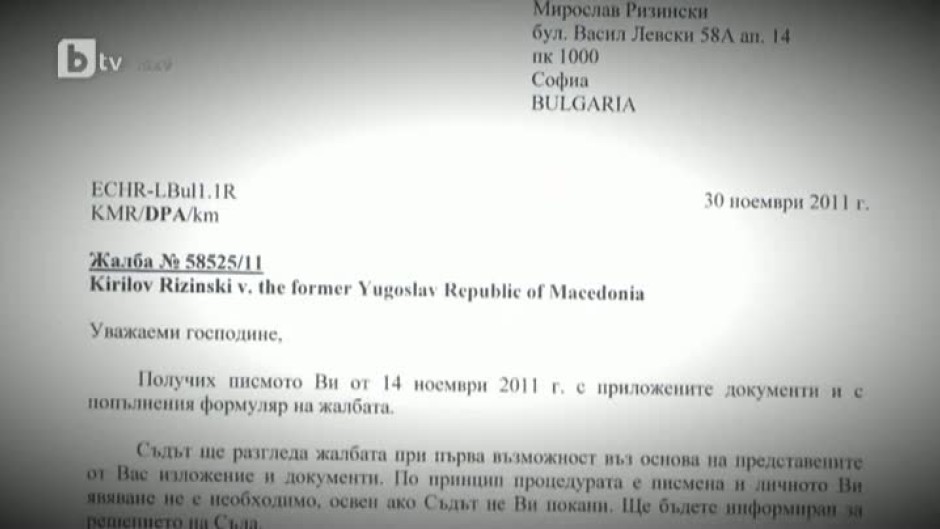  bTV Репортерите: Българите в Македония