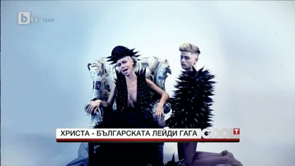  Христа - българската Лейди Гага