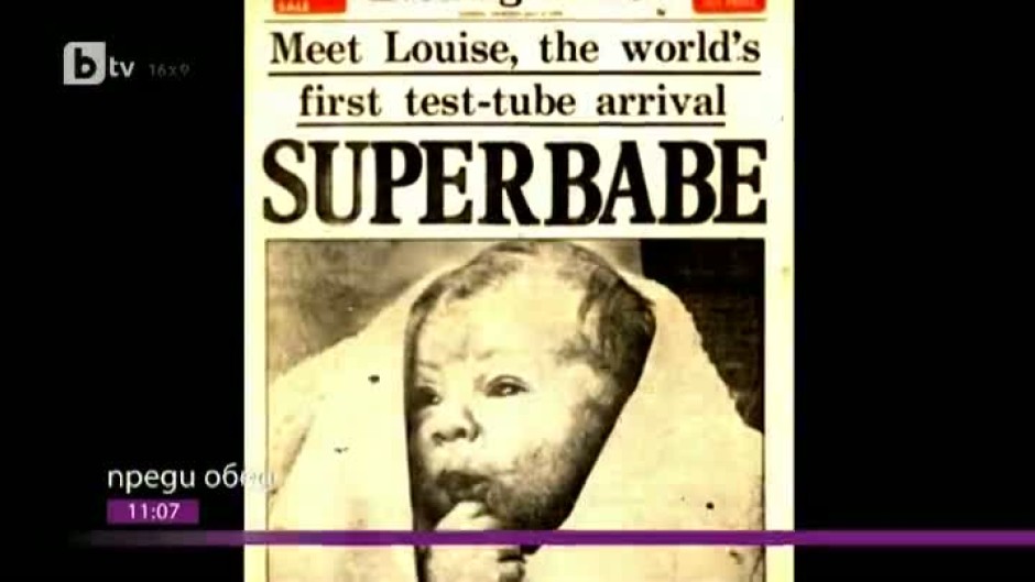 Първото ин витро бебе в света