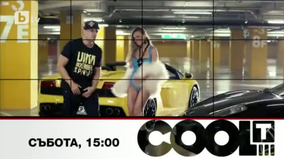 Тази събота в "COOL...T" с Лора Караджова и Кристо