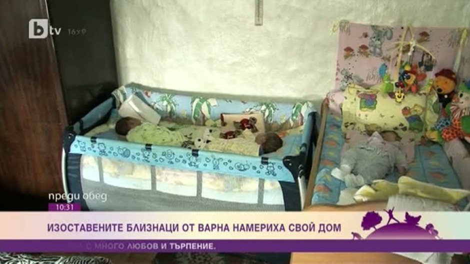 Изоставените близнаци от Варна намериха свой дом