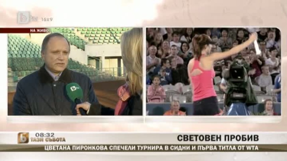 Триумфална победа за Цветана Пиронкова