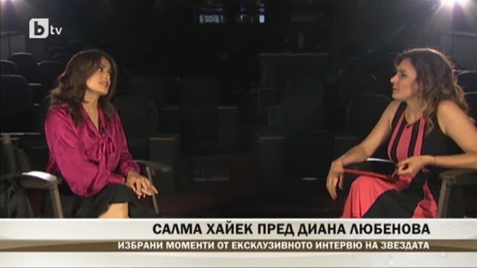 Избрани моменти от ексклузивното интервю на Диана Любенова със Салма Хайек