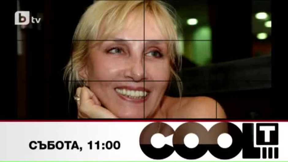 Тази събота в COOL…T: Една изповед на актрисата Ирен Кривошиева