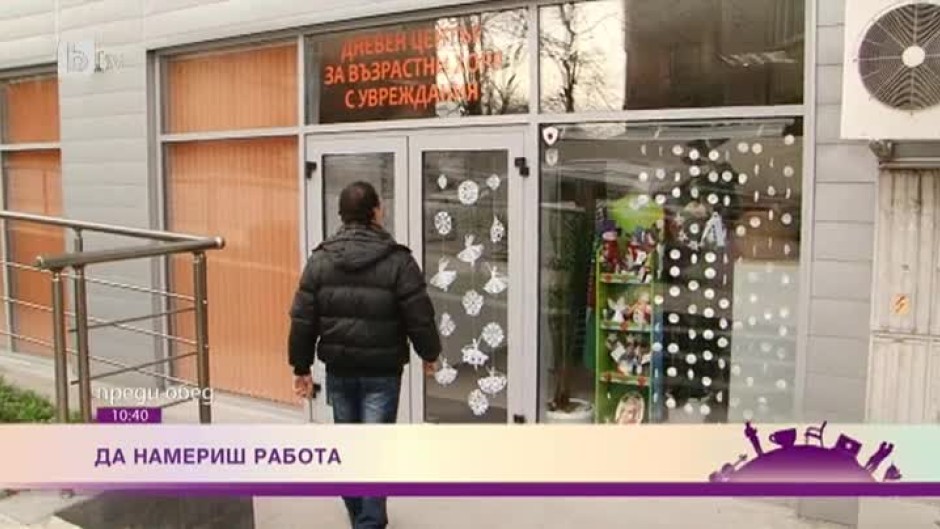 Шансовете за безработните в България