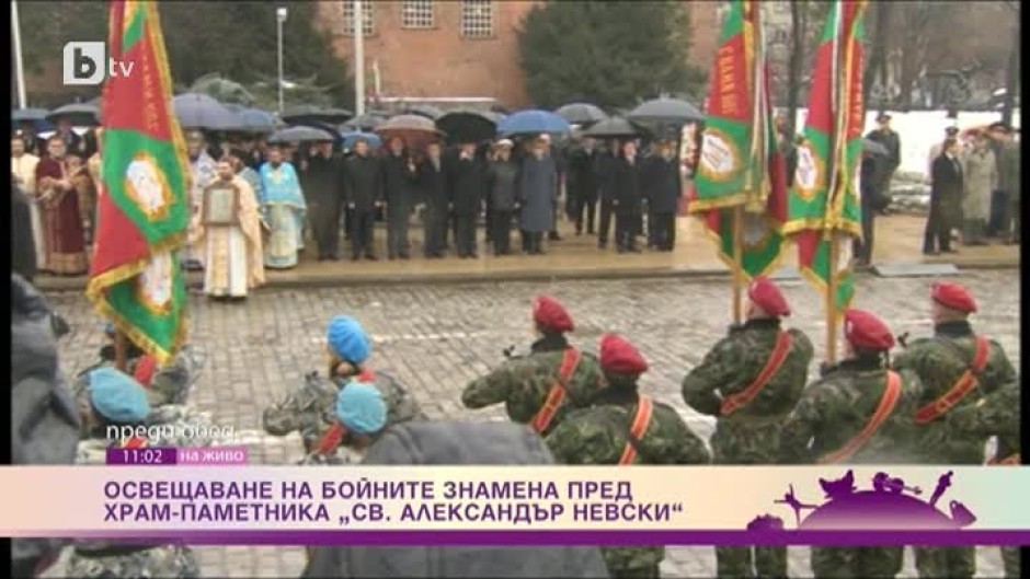 Освещаване на бойните знамена пред храм-паметника "Св. Александър Невски"