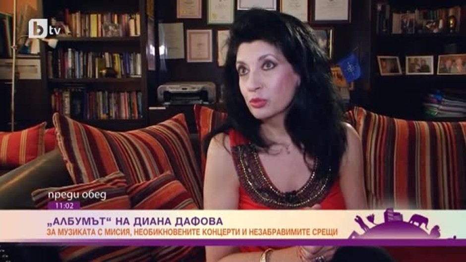 Личния свят и спомените на певицата Диана Дафова