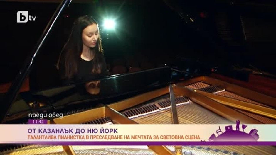 Как една млада пианистка крачи смело към световните сцени?
