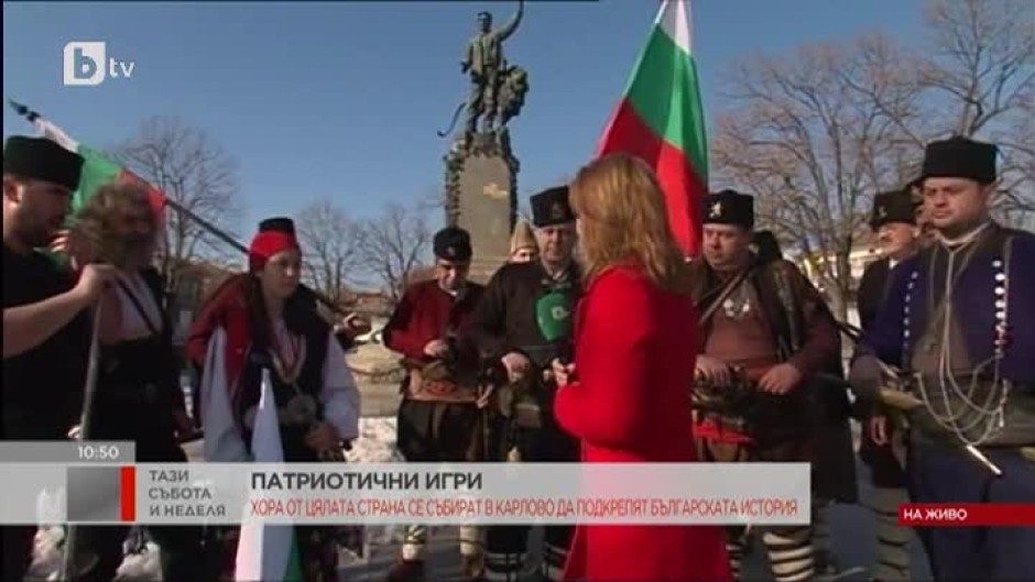 Хора от цялата страна се събират в Карлово да подкрепят българската история