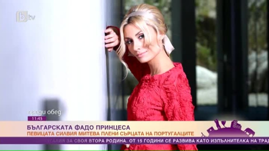 Българската фадо принцеса