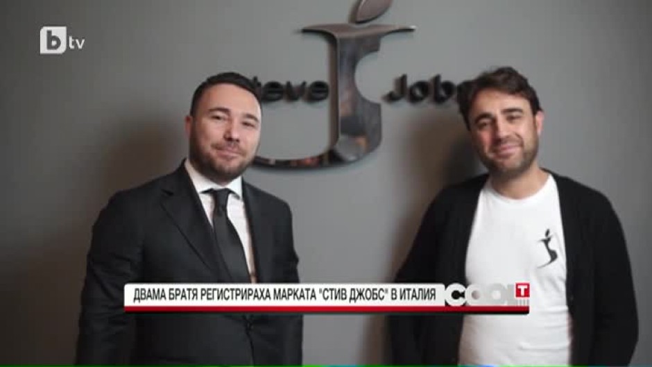 Двама братя италианци регистрираха марката "Стив Джобс"
