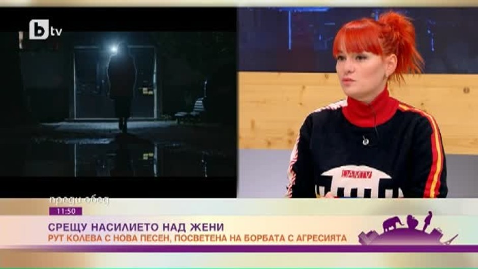 Рут Колева: Новият ми клип е посветен на проблема с домашното насилие в България, защото рядко се говори за него