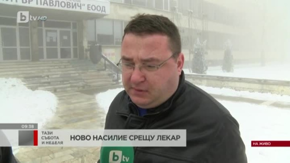 Насилие срещу лекар от общинската болница в Свищов