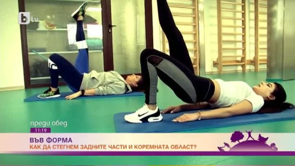 "Във форма с Лили Стефанова": Как да стегнем задните части и коремната област?