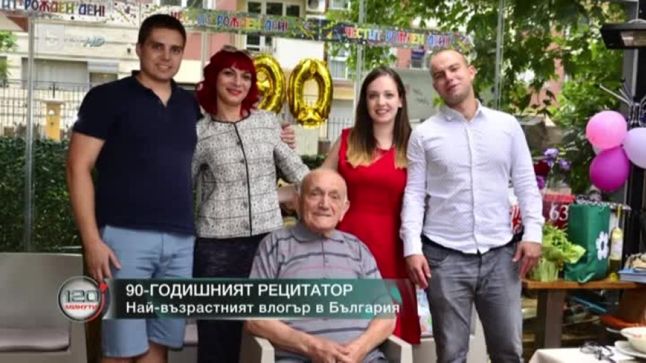 Среща с 90-годишния рецитатор Петър Стаменов