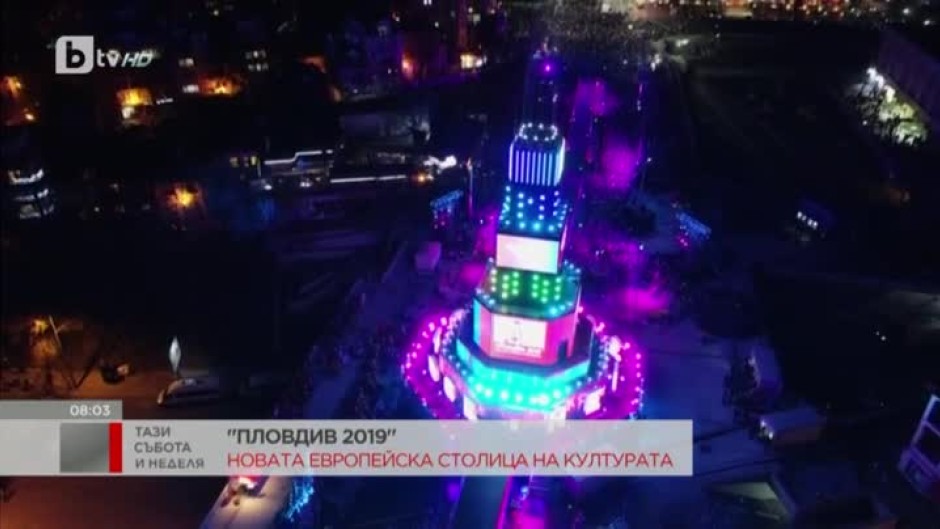 Пловдив 2019