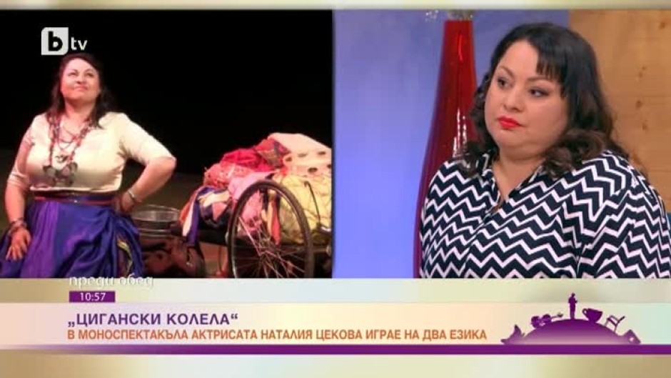 Наталия Цекова: Правя изкуство, свързано с ромския фолклор